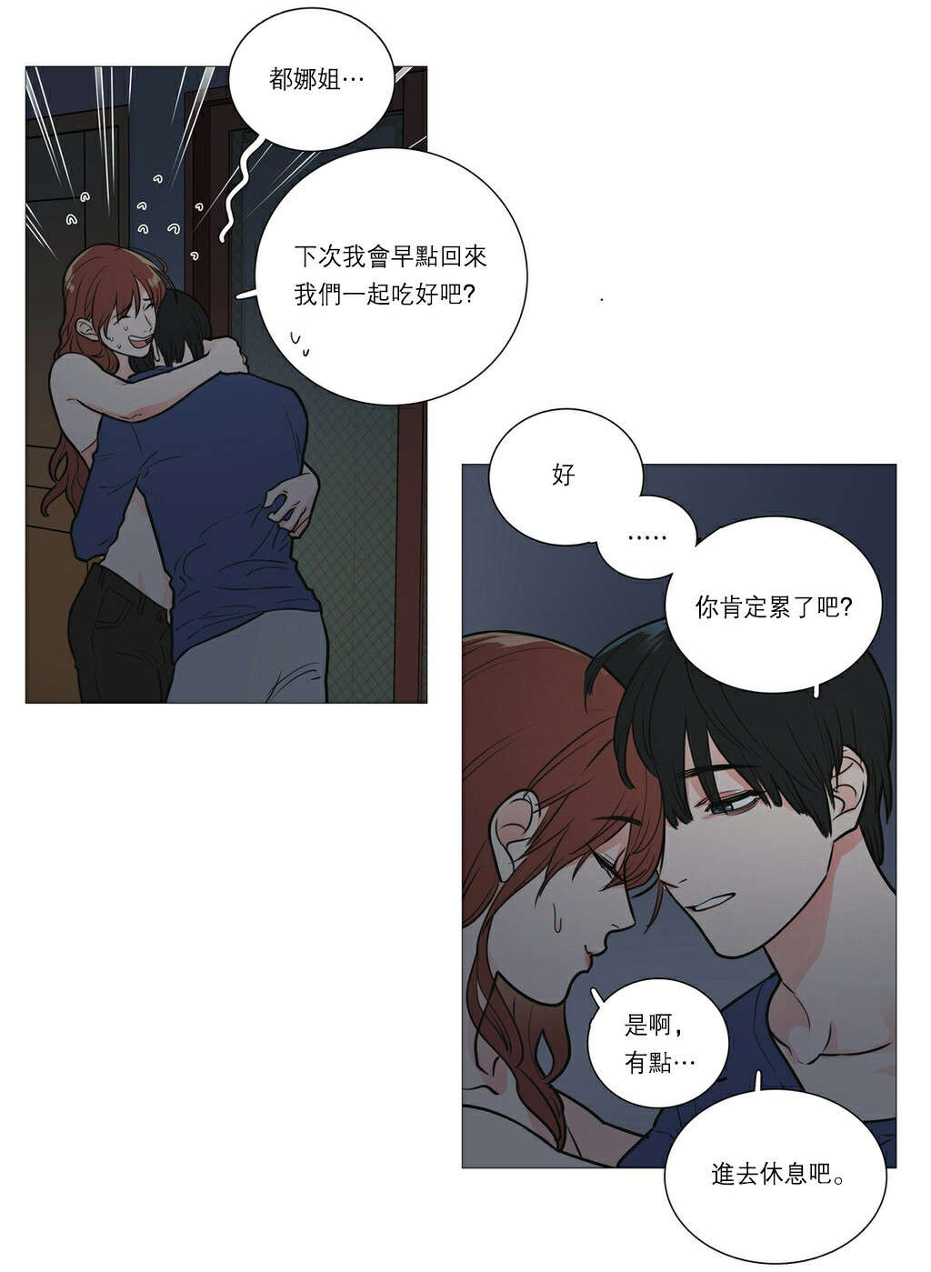听命于她漫画,第28章：很奇怪吗3图