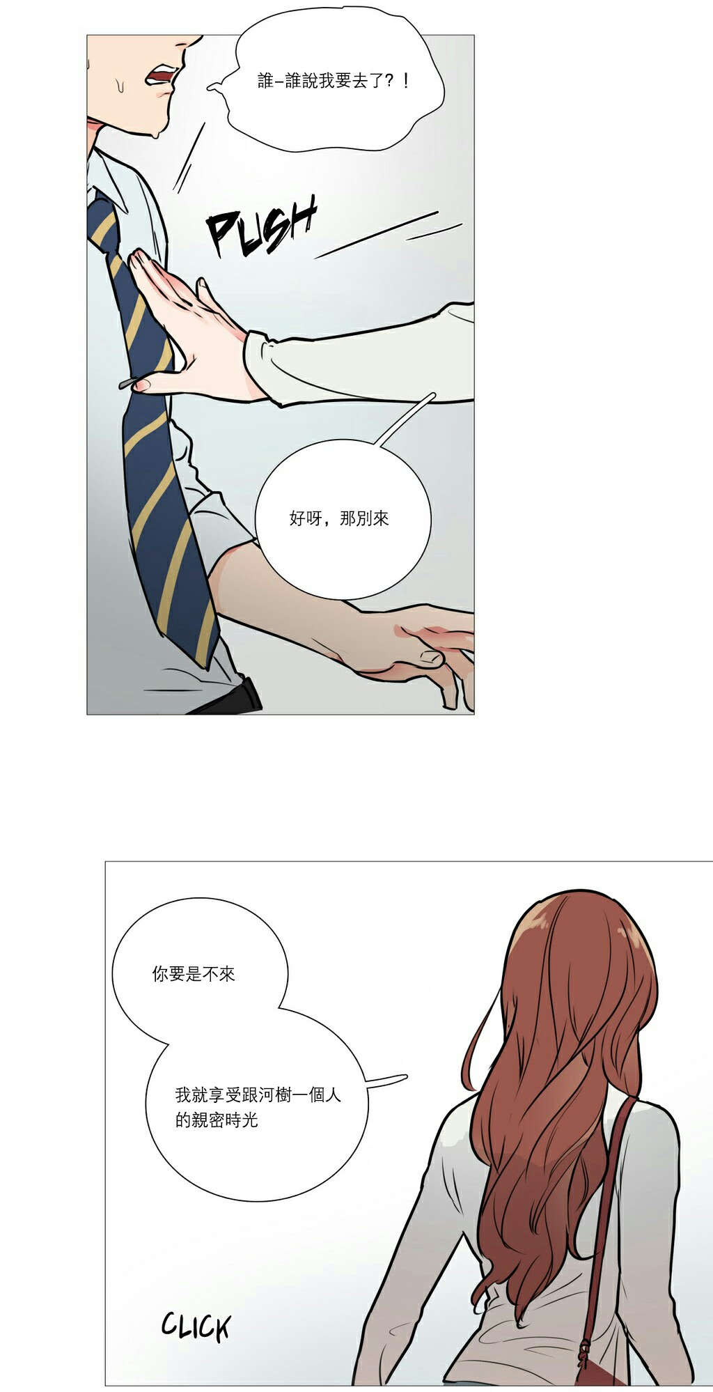 听命于她漫画,第22章：明晚十点3图
