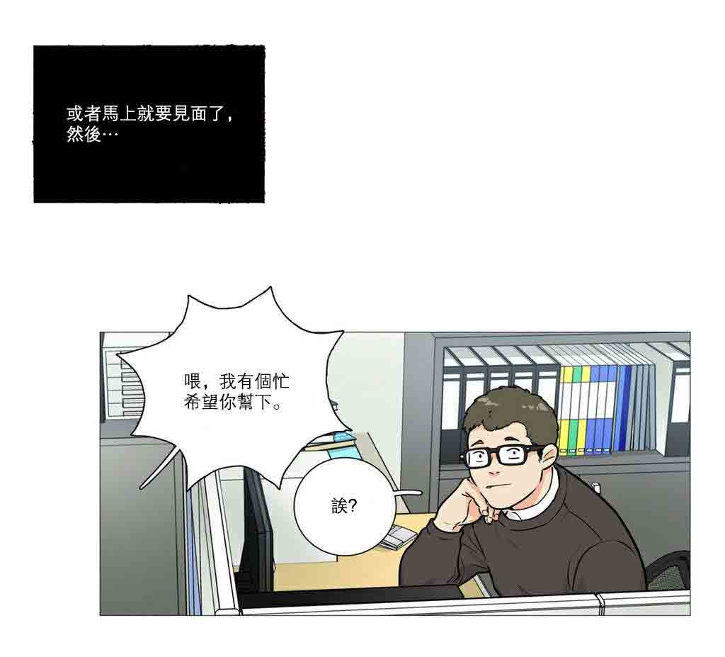 听命于她漫画,第23章：见面3图