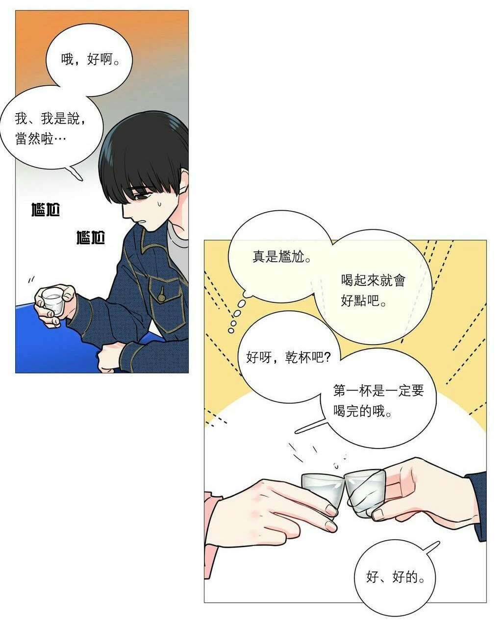 听命于她漫画,第31章：请惩罚我4图