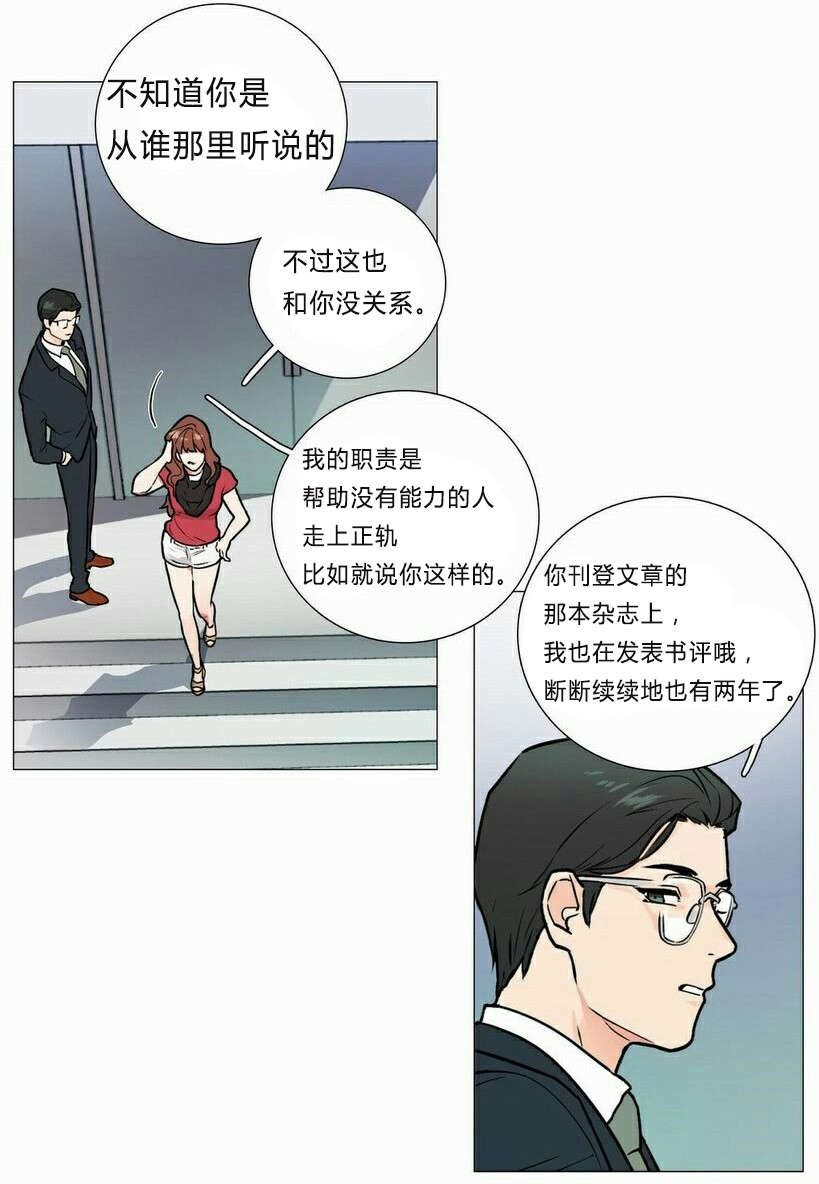 听命于她漫画,第6章：不详的预感2图