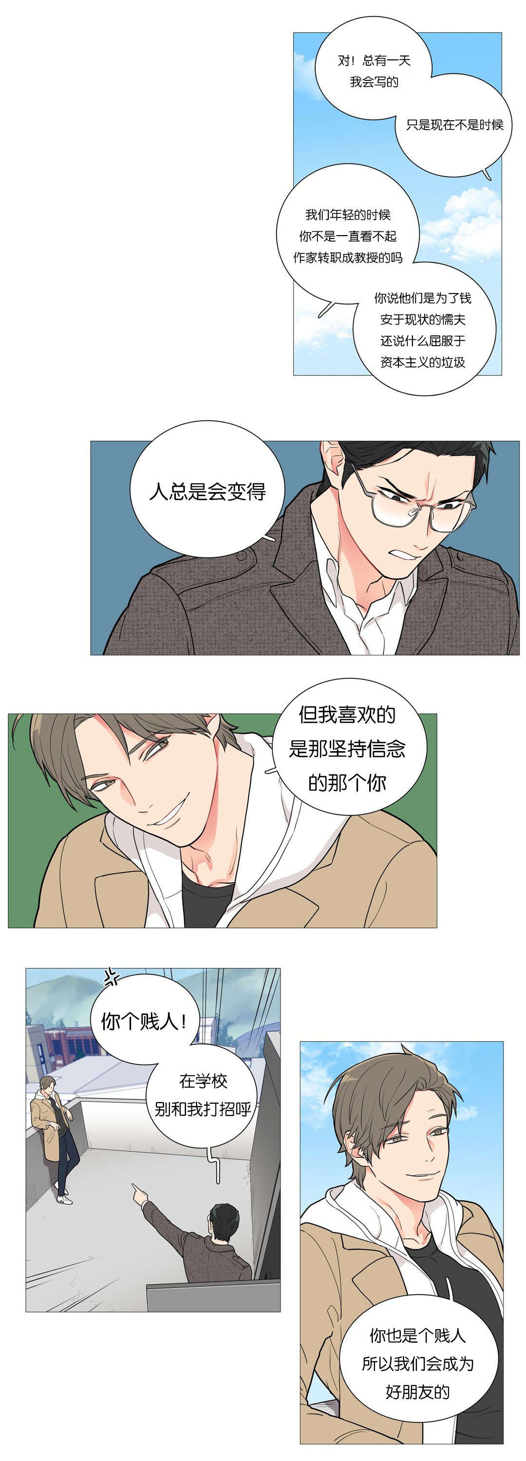 听命于她漫画,第50章：姐姐的报复3图