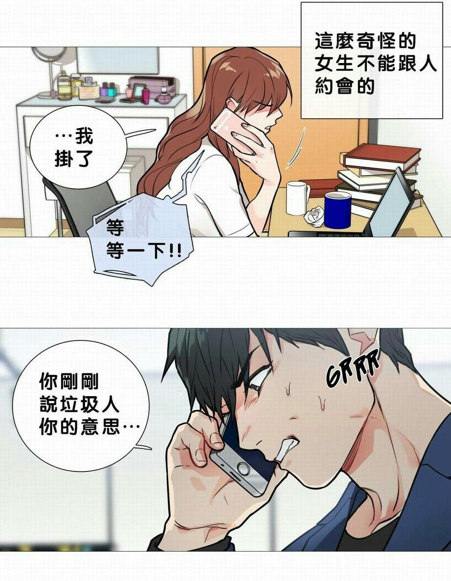 听命于她漫画,第19章：真是蠢4图