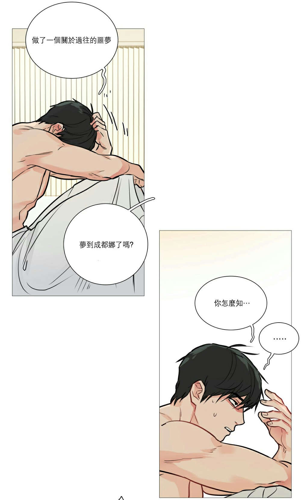 听命于她漫画,第21章：宾馆预定3图