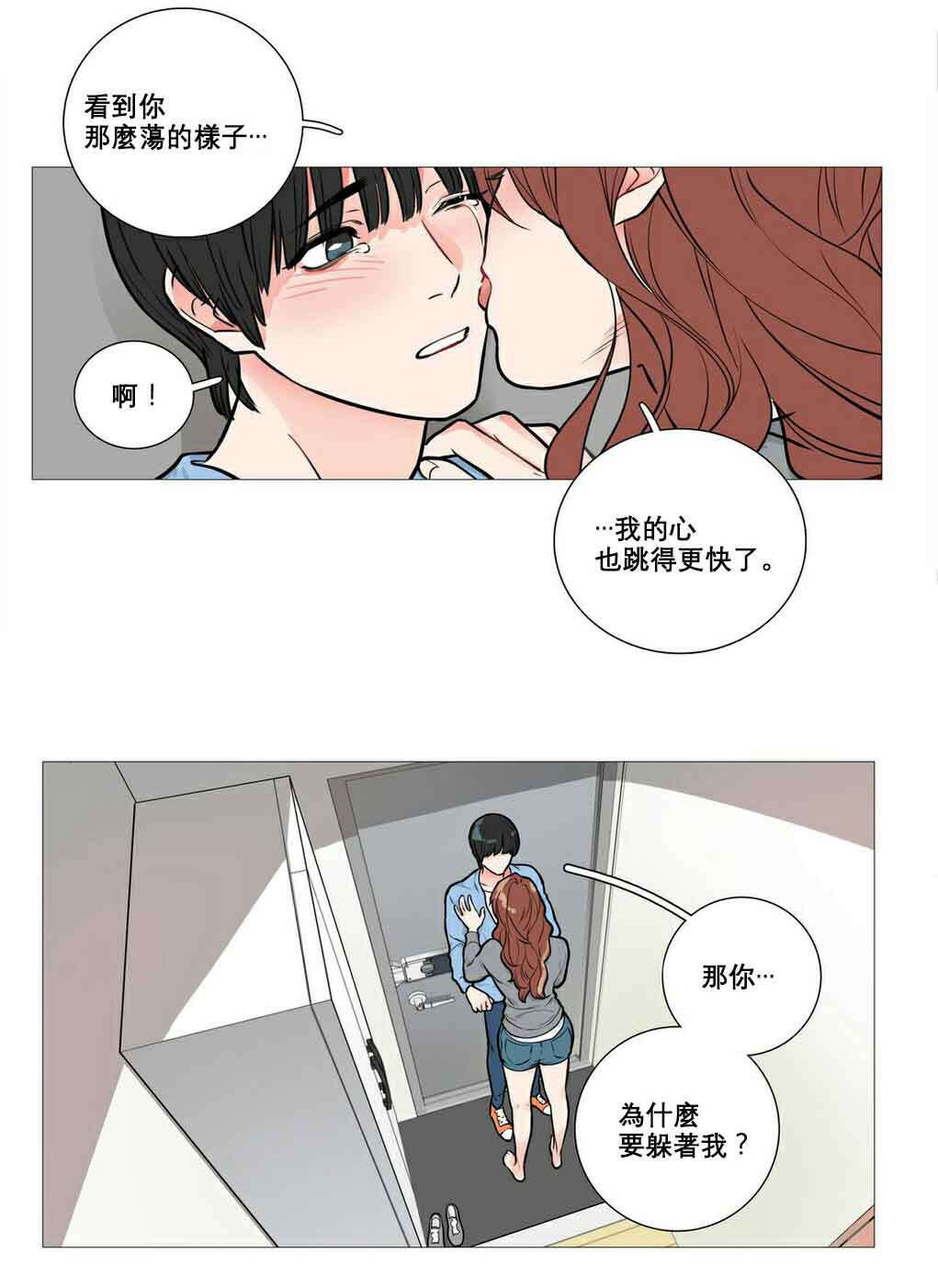 听命于她漫画,第13章：怀疑2图