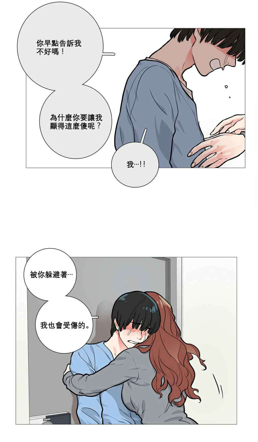 听命于她漫画,第13章：怀疑5图