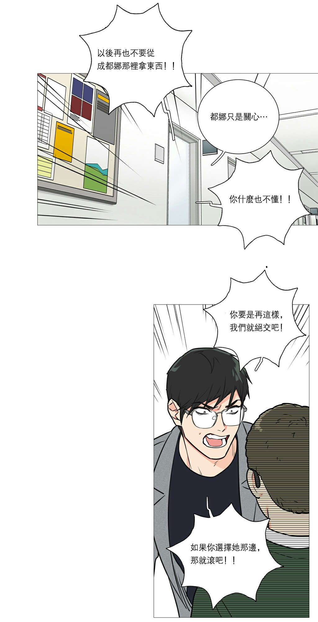 听命于她漫画,第29章：熟人？2图