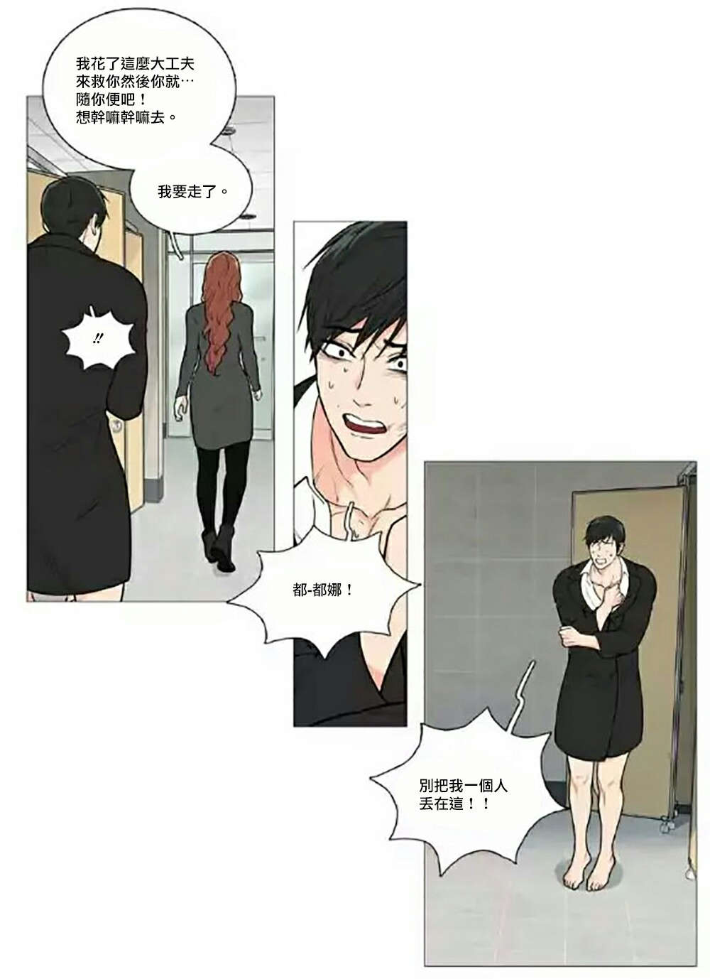 听命于她漫画,第64章：不要走3图