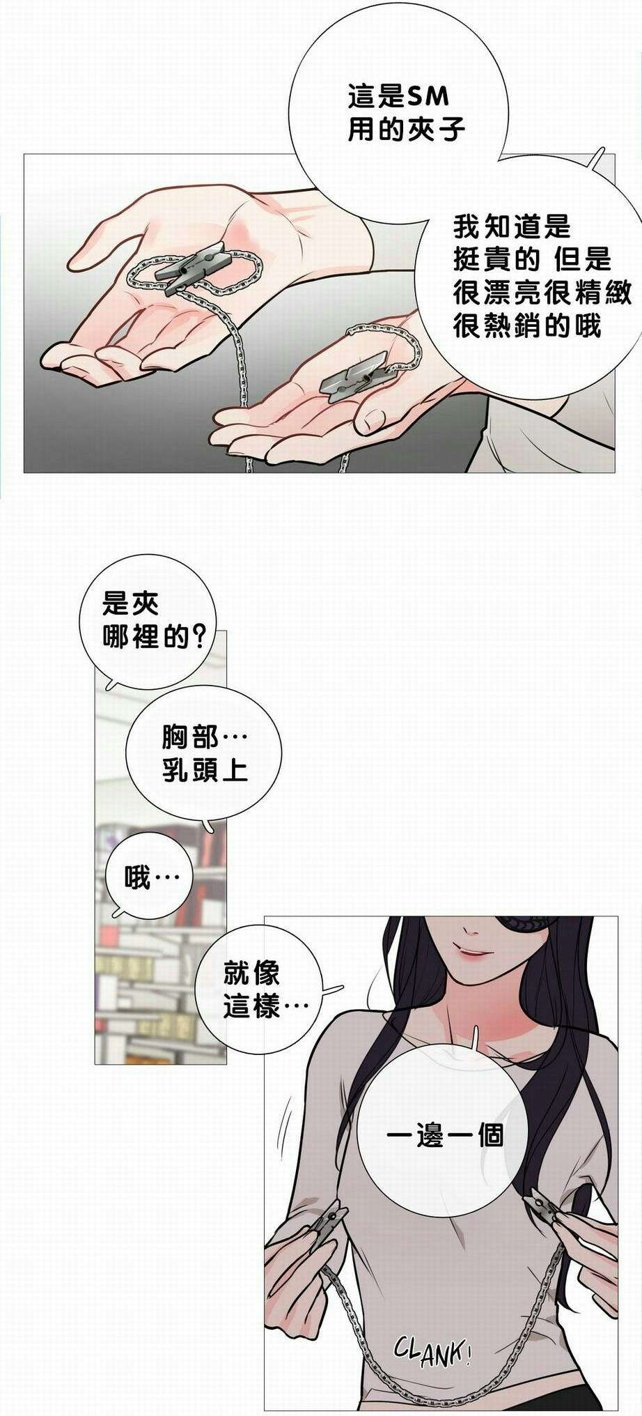 听命于她漫画,第20章：购买道具2图