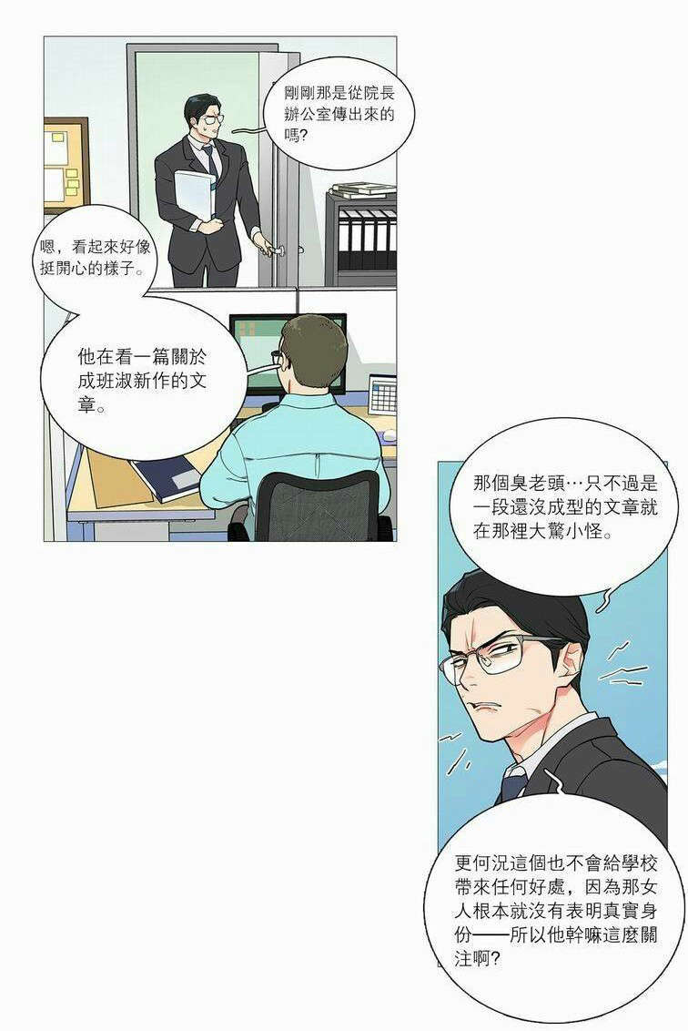 听命于她漫画,第40章：无心写稿4图
