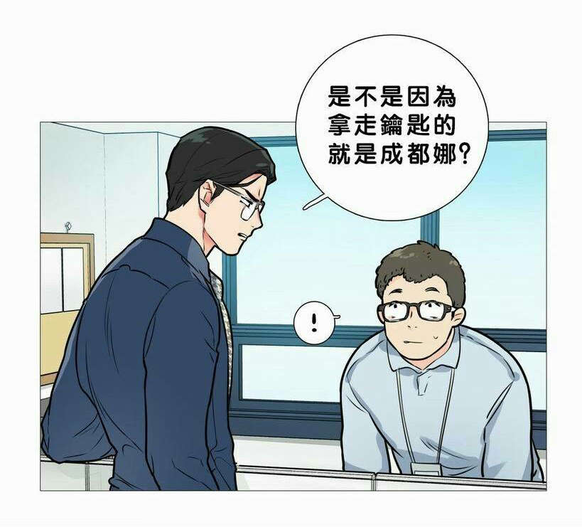 听命于她漫画,第17章：钥匙3图