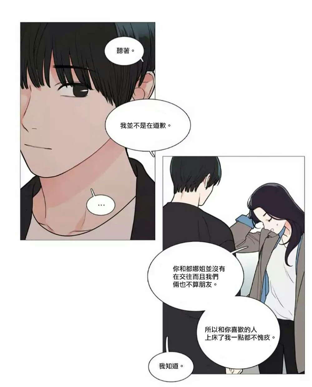 听命于她漫画,第57章：不凑巧的碰面2图