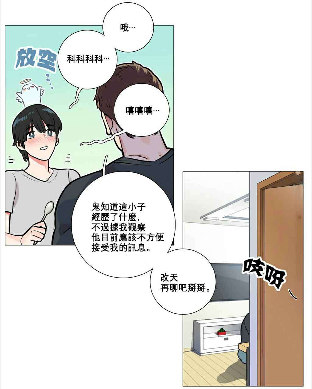 听命于她漫画,第11章：反应过激3图