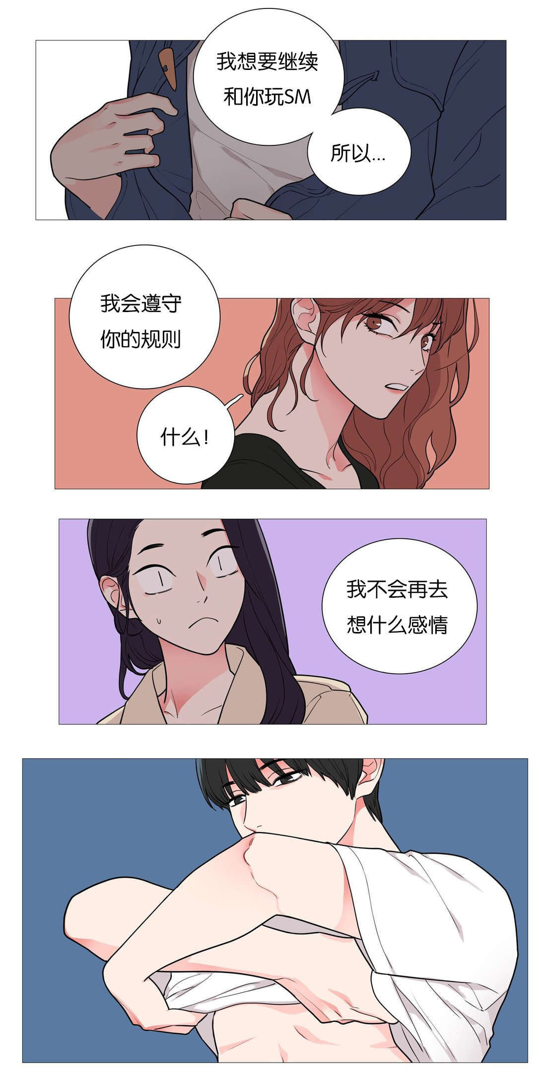 听命于她漫画,第46章：加我一个2图