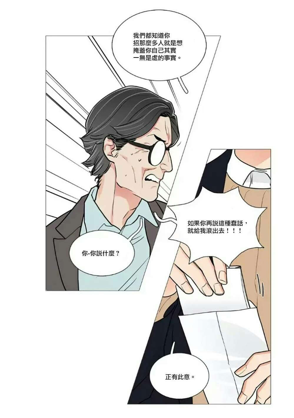 听命于她漫画,第58章：迷之自信5图