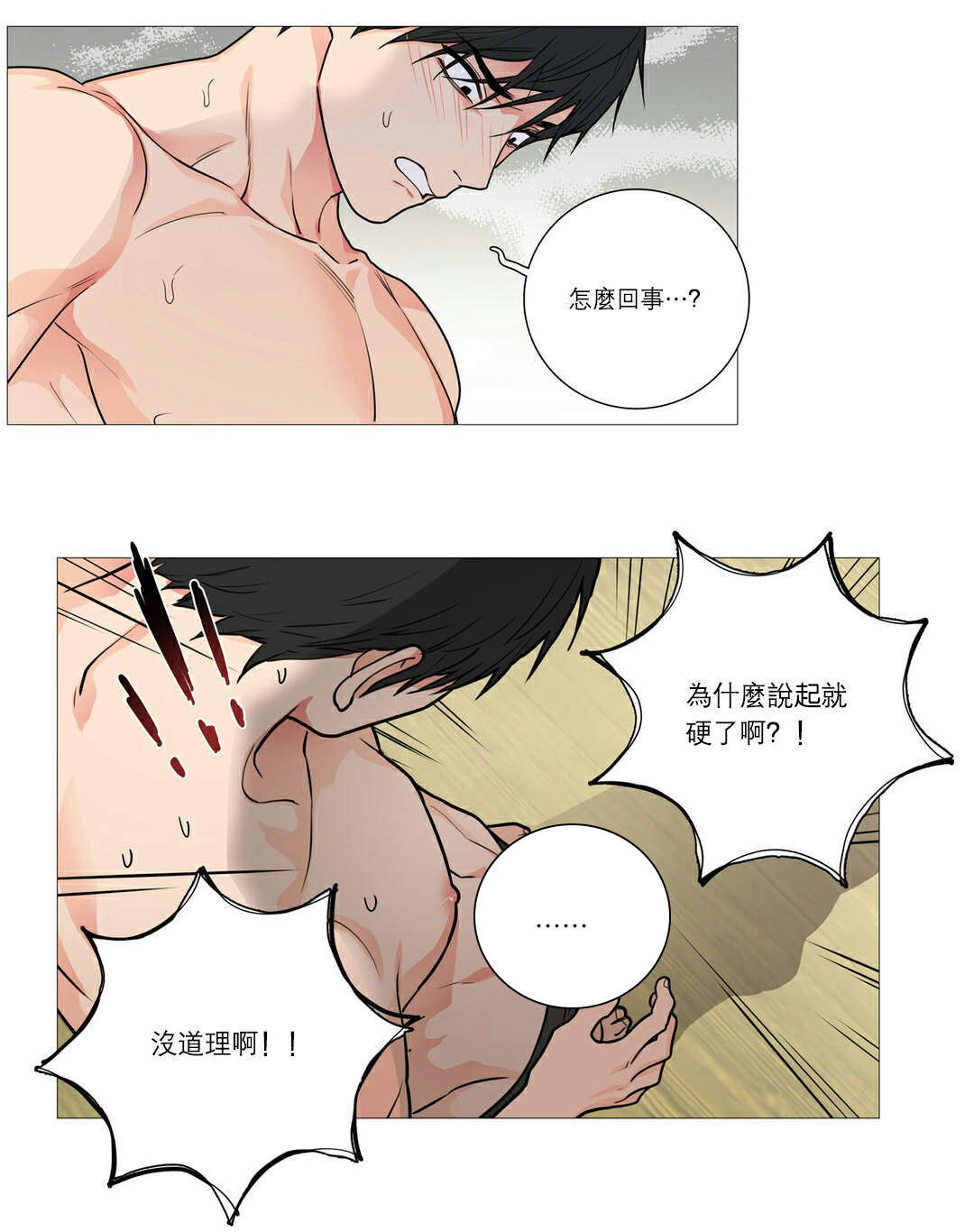 听命于她漫画,第39章：交锋2图