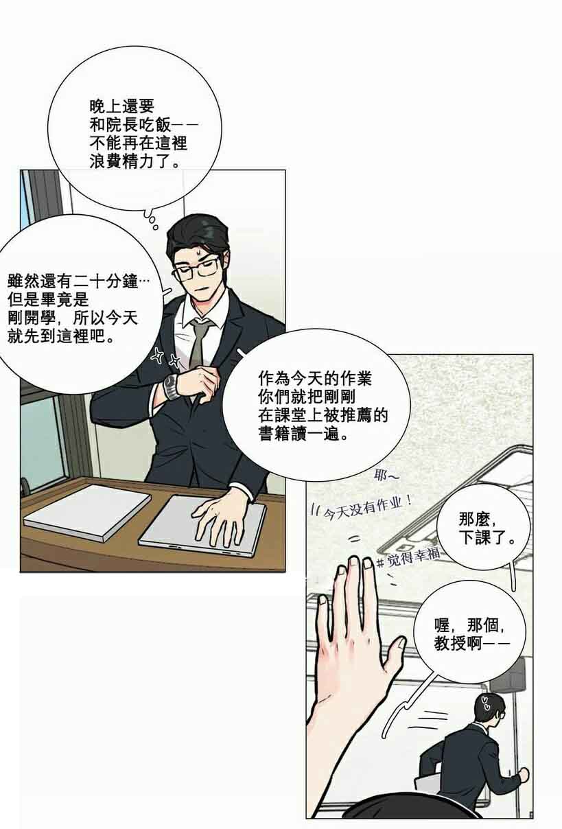 听命于她漫画,第7章：文件缺失2图