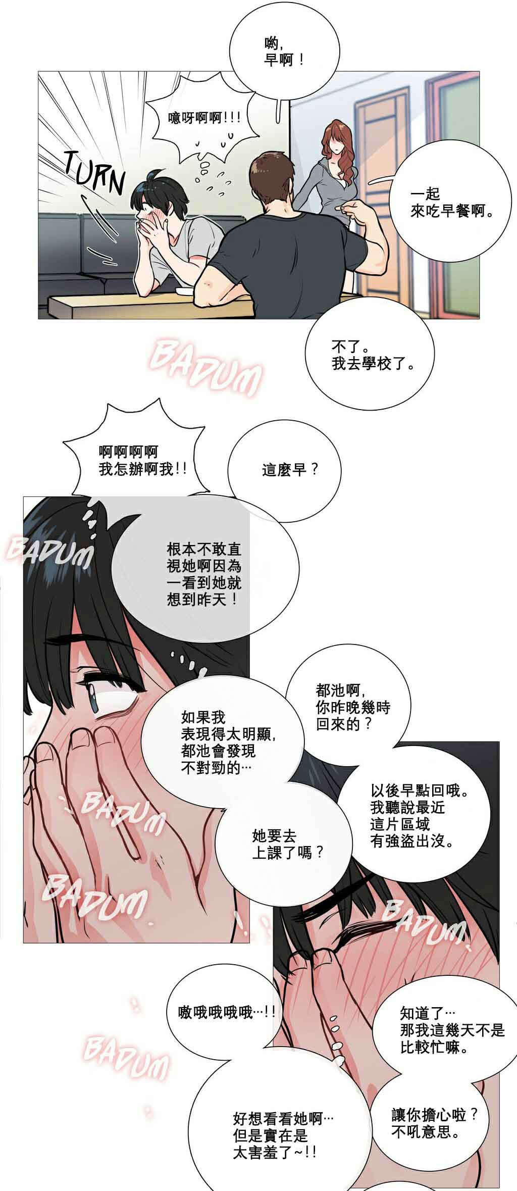 听命于她漫画,第11章：反应过激4图
