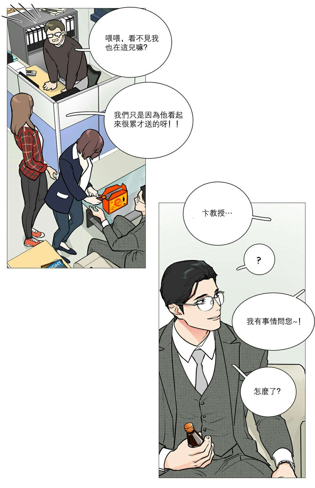 听命于她漫画,第23章：见面3图