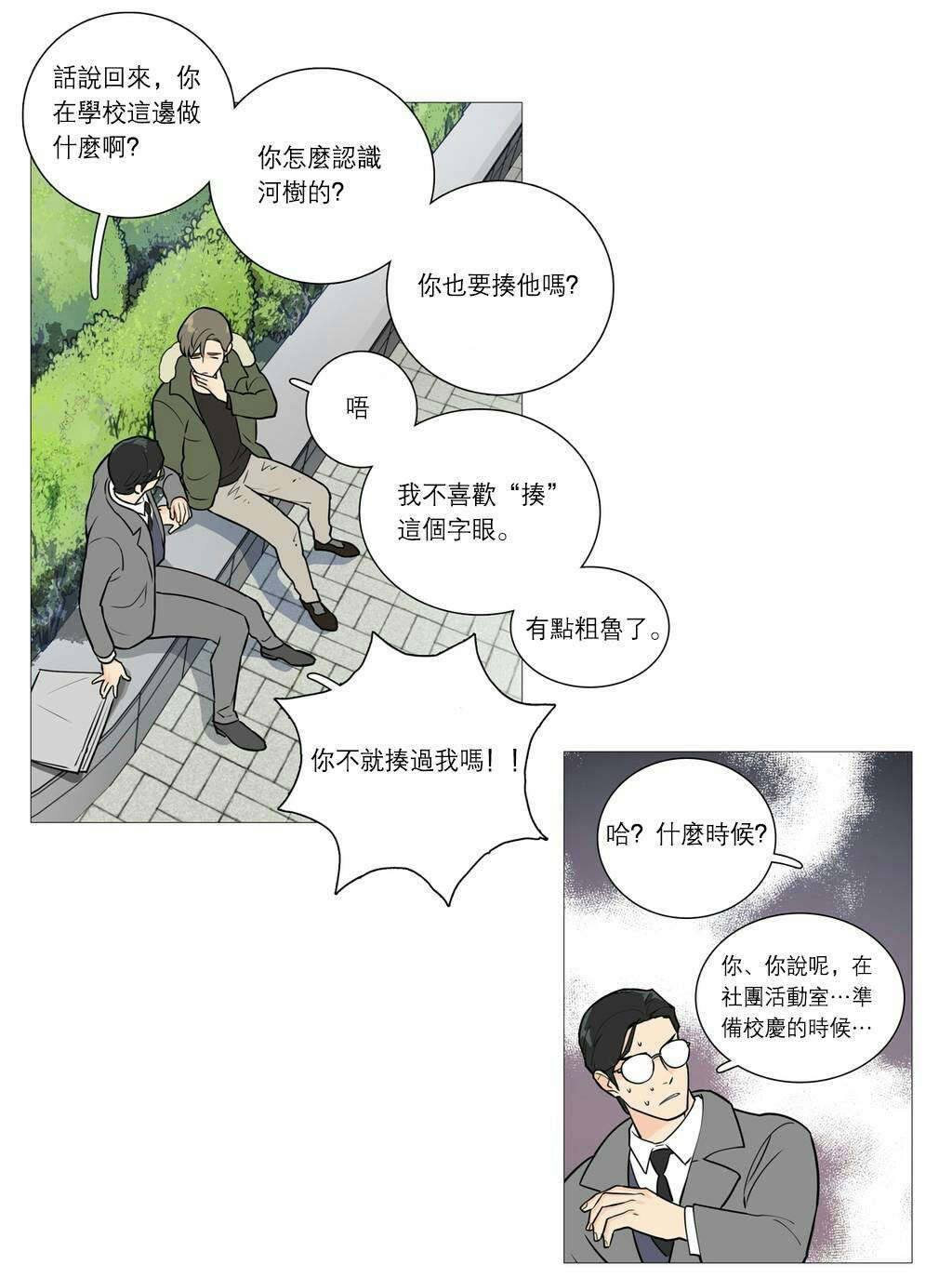 听命于她漫画,第34章：终极快感4图