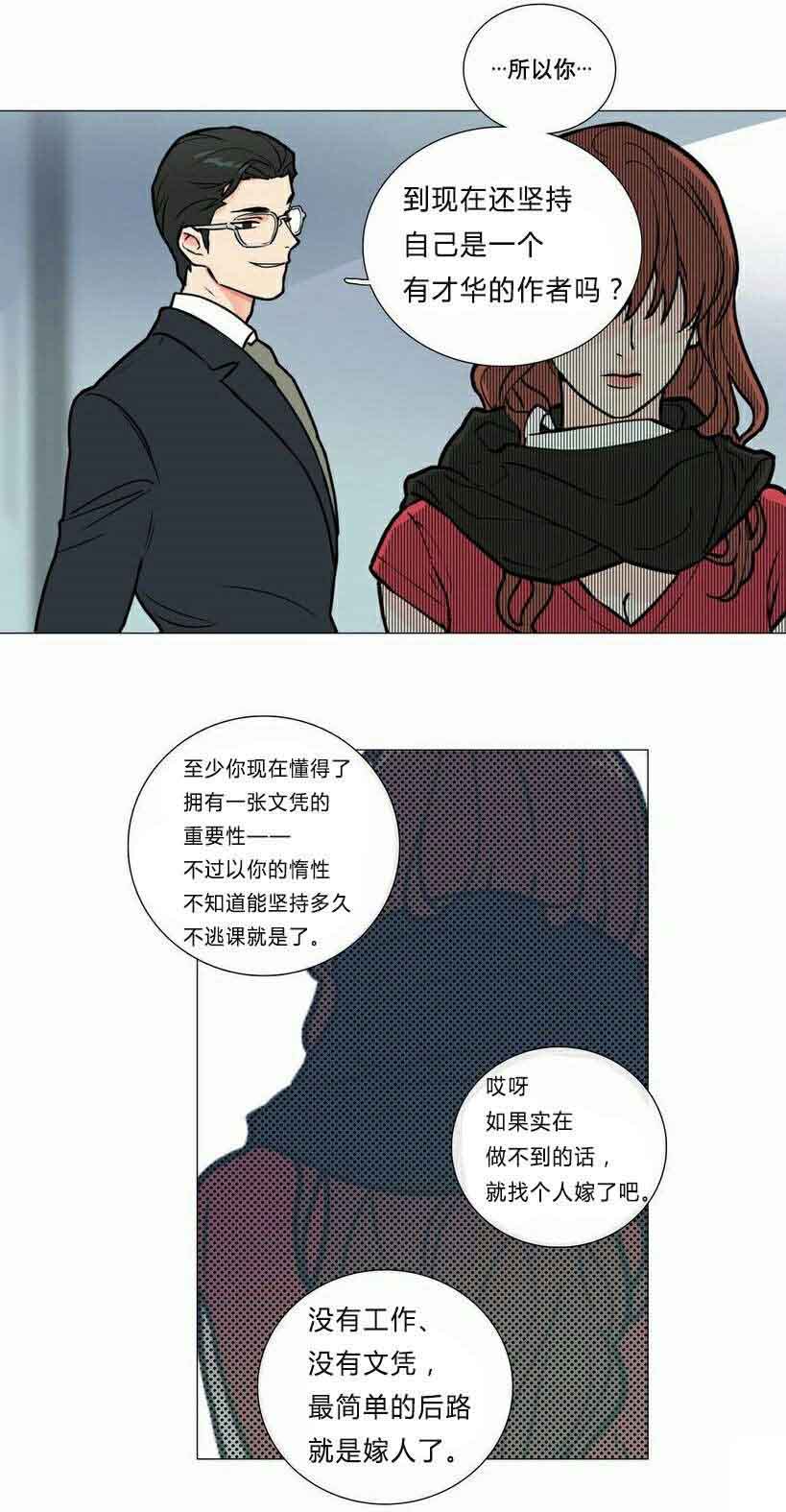 听命于她漫画,第6章：不详的预感4图