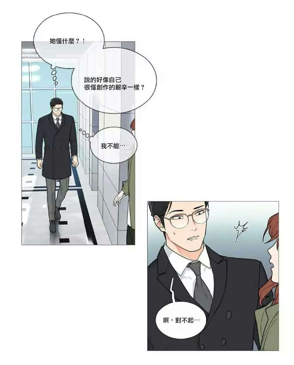 听命于她漫画,第58章：迷之自信2图