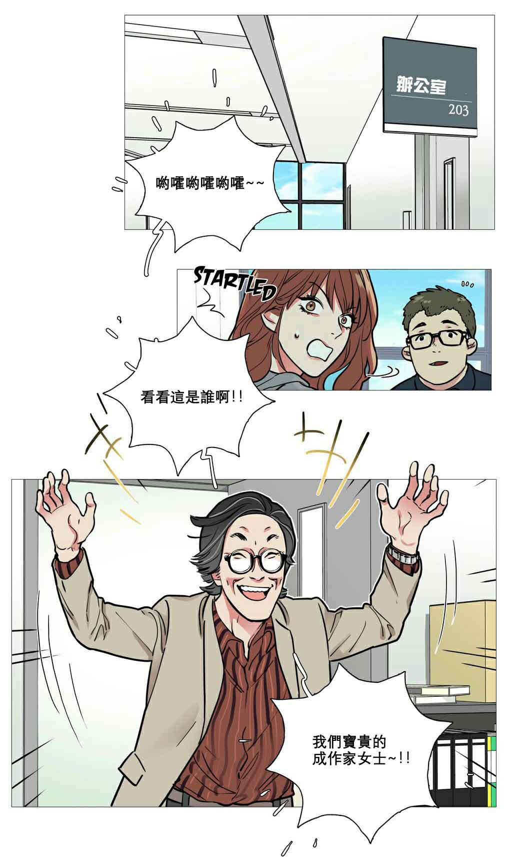 听命于她漫画,第11章：反应过激1图