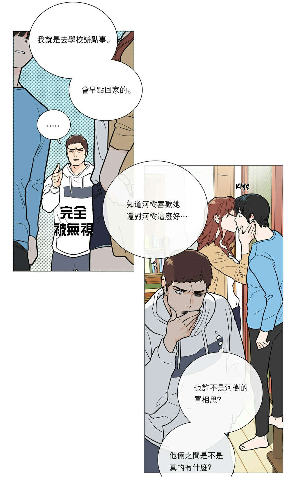 听命于她漫画,第28章：很奇怪吗5图