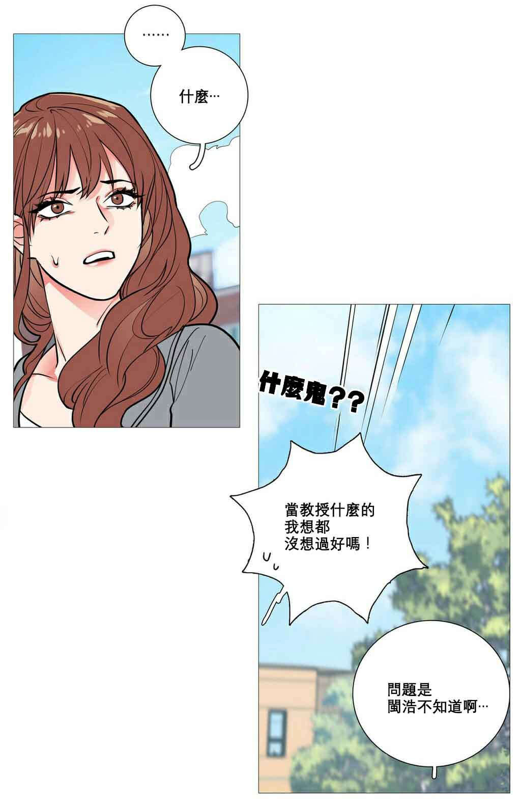 听命于她漫画,第12章：跌入深渊4图