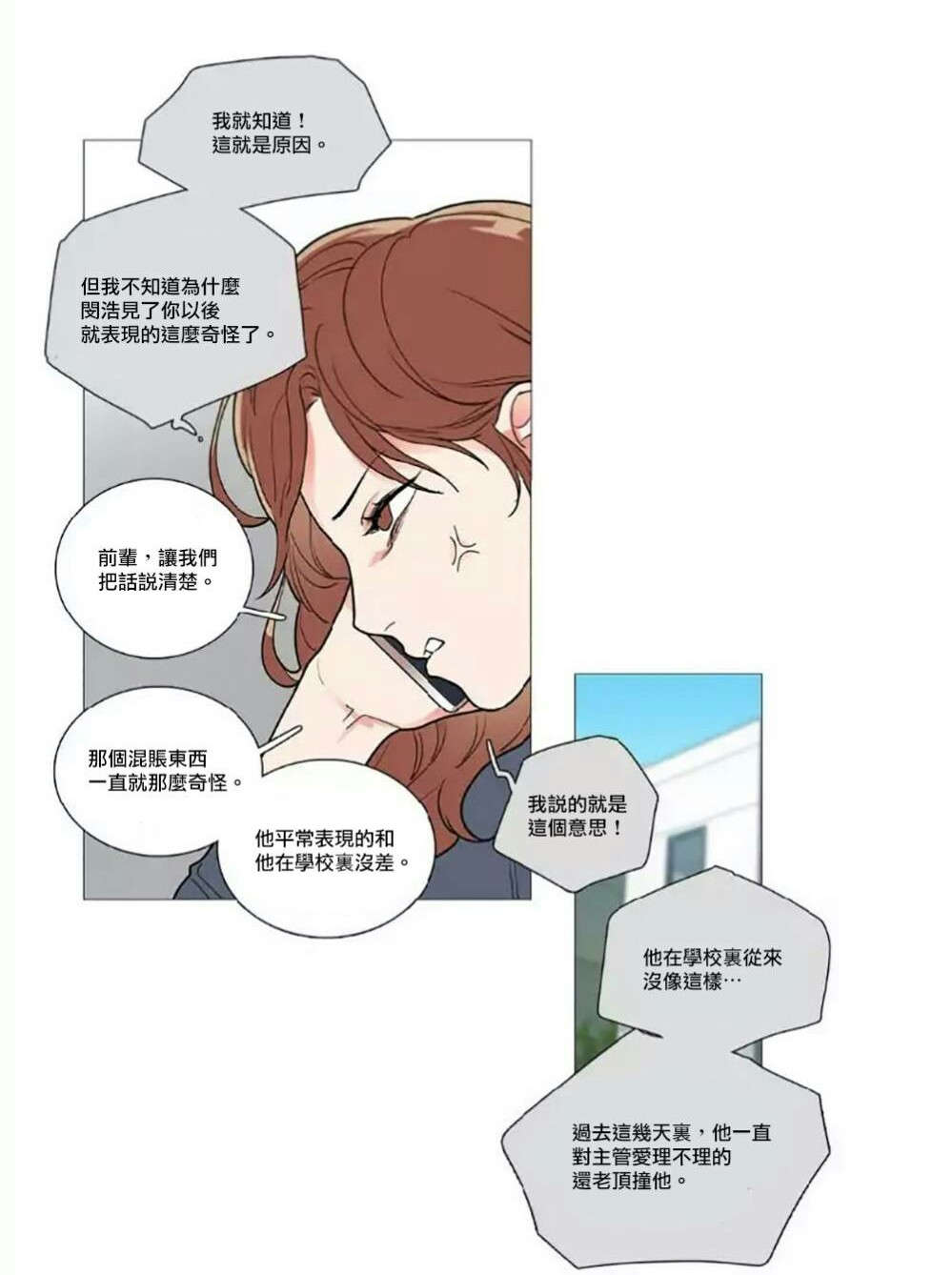 听命于她漫画,第56章：闵浩的硬气5图