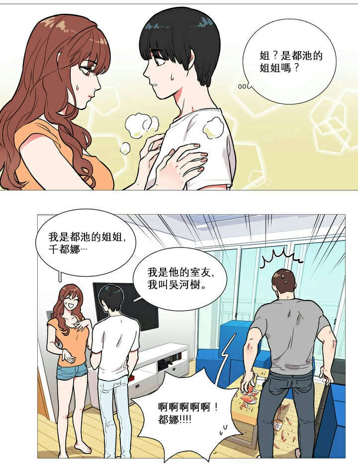 听命于她漫画,第1章：同居3图