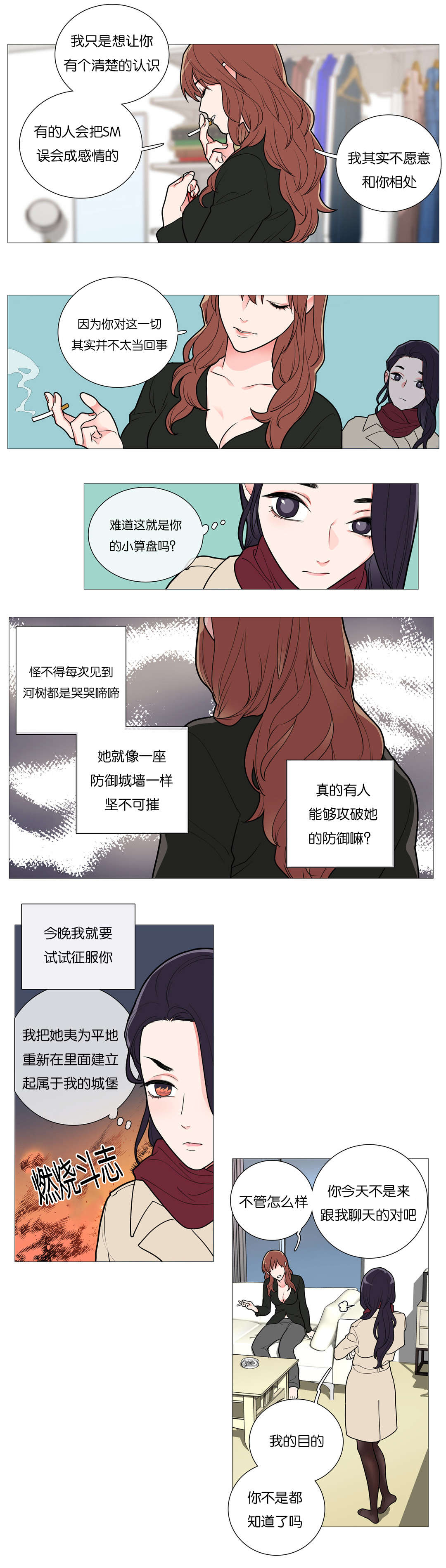 听命于她漫画,第43章：叫我主人4图