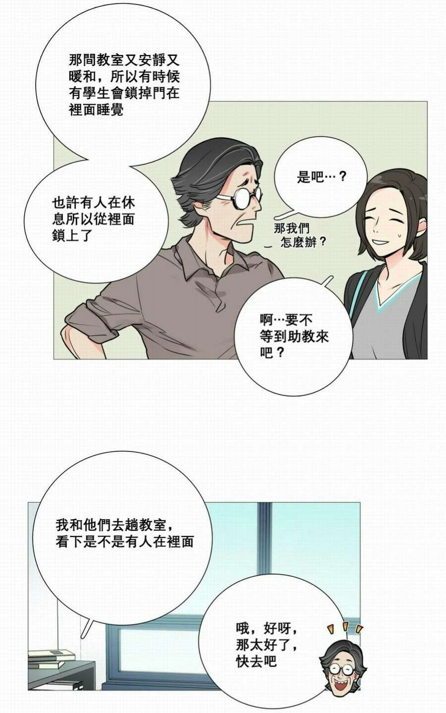 听命于她漫画,第16章：爱哭鬼3图
