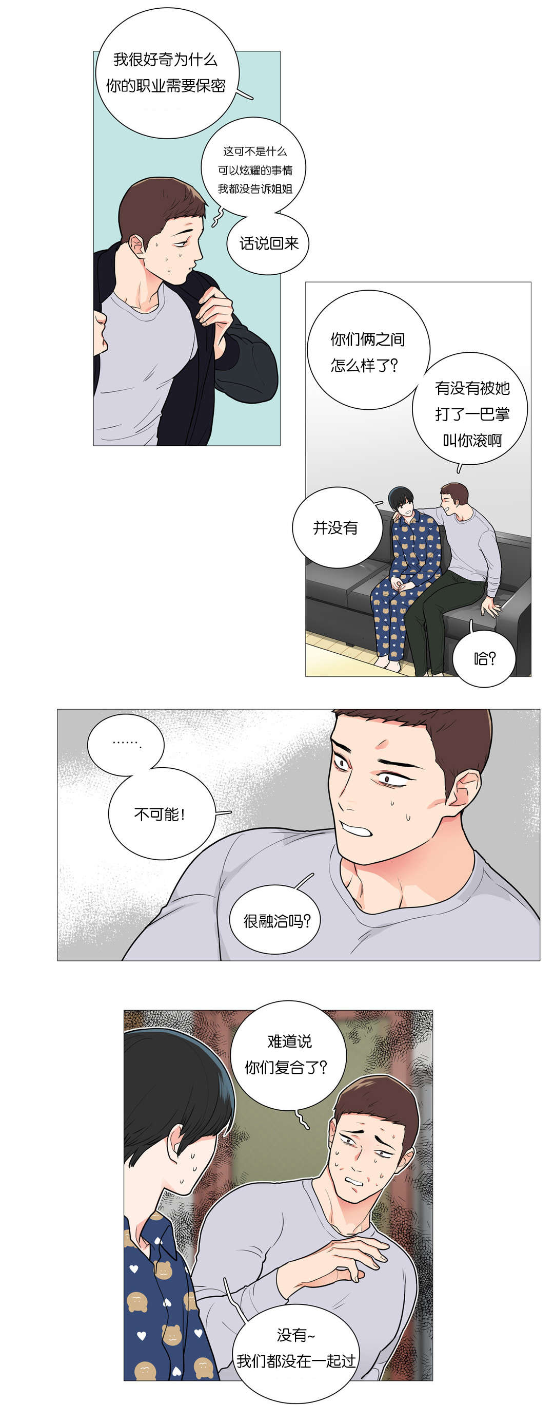 听命于她漫画,第51章：我的未来3图