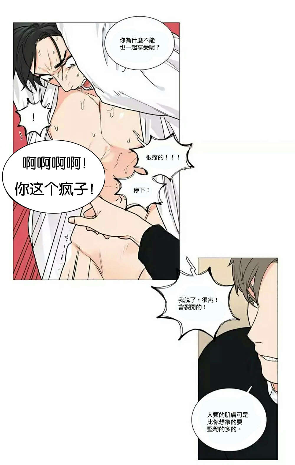 听命于她漫画,第61章：虐待1图
