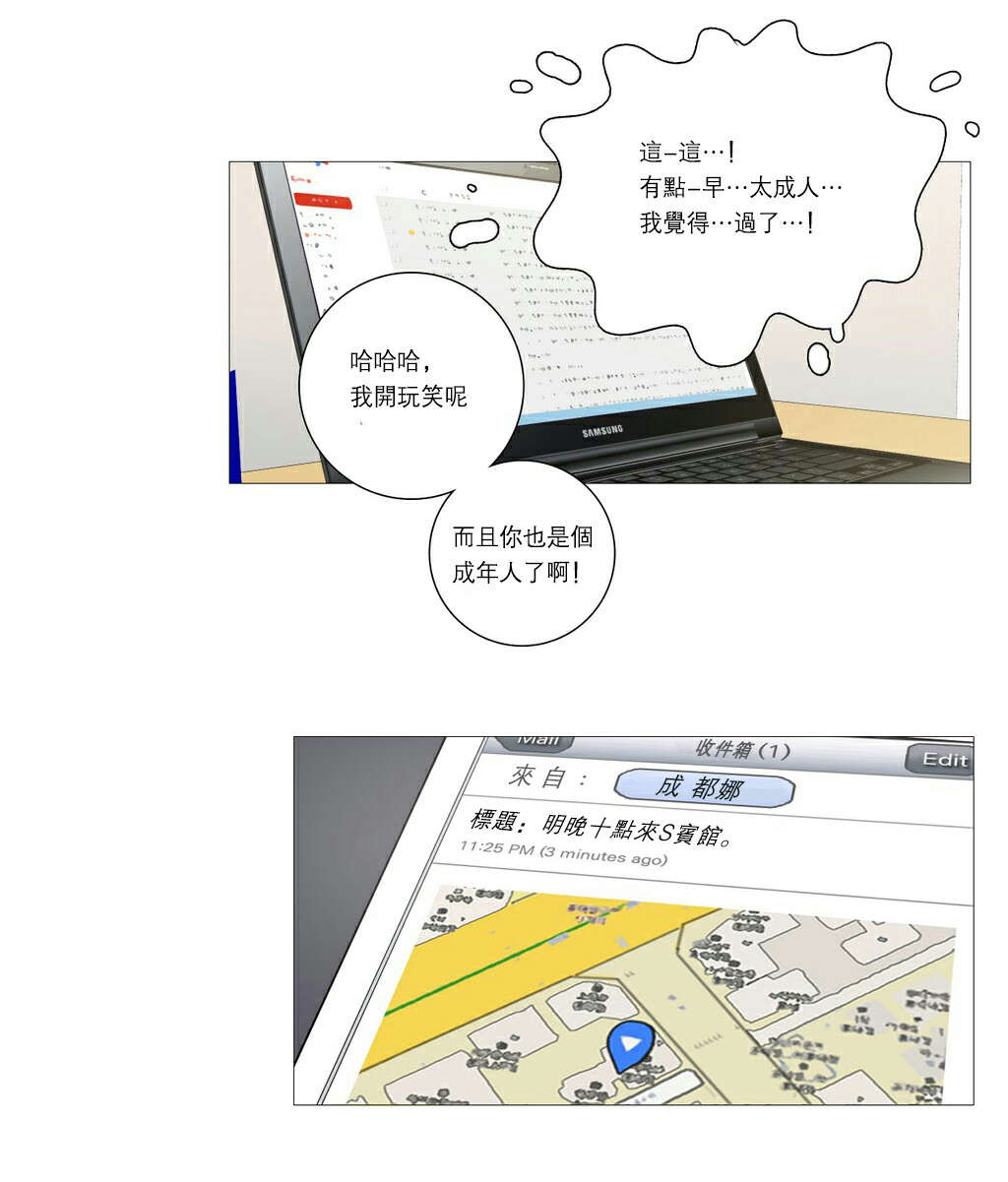 听命于她漫画,第22章：明晚十点4图