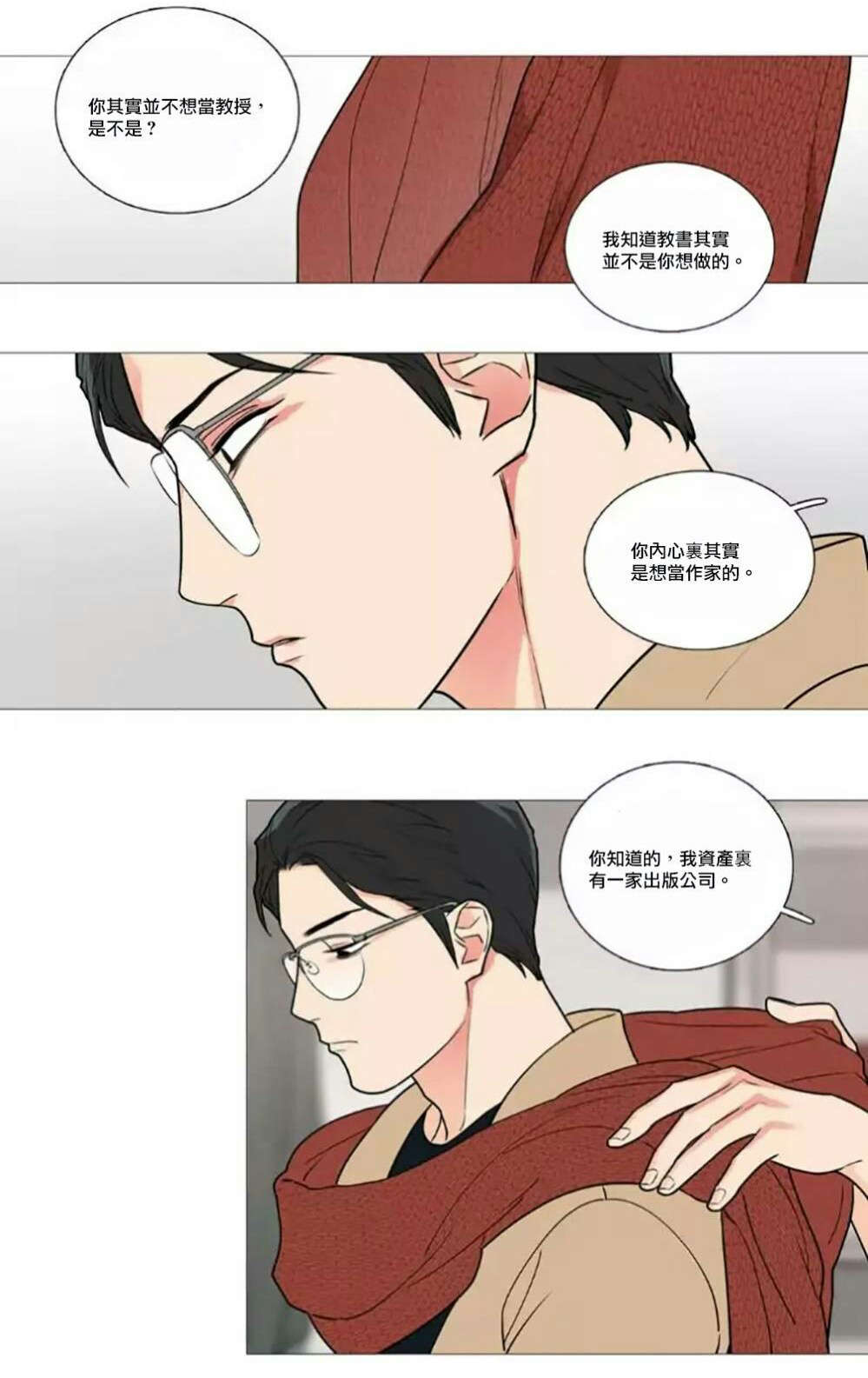 听命于她漫画,第55章：等待4图
