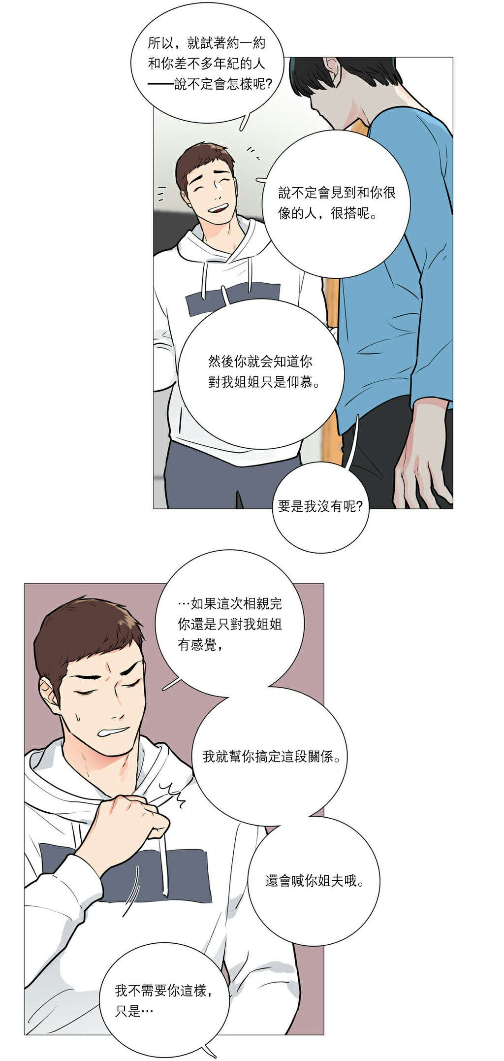 听命于她漫画,第28章：很奇怪吗5图