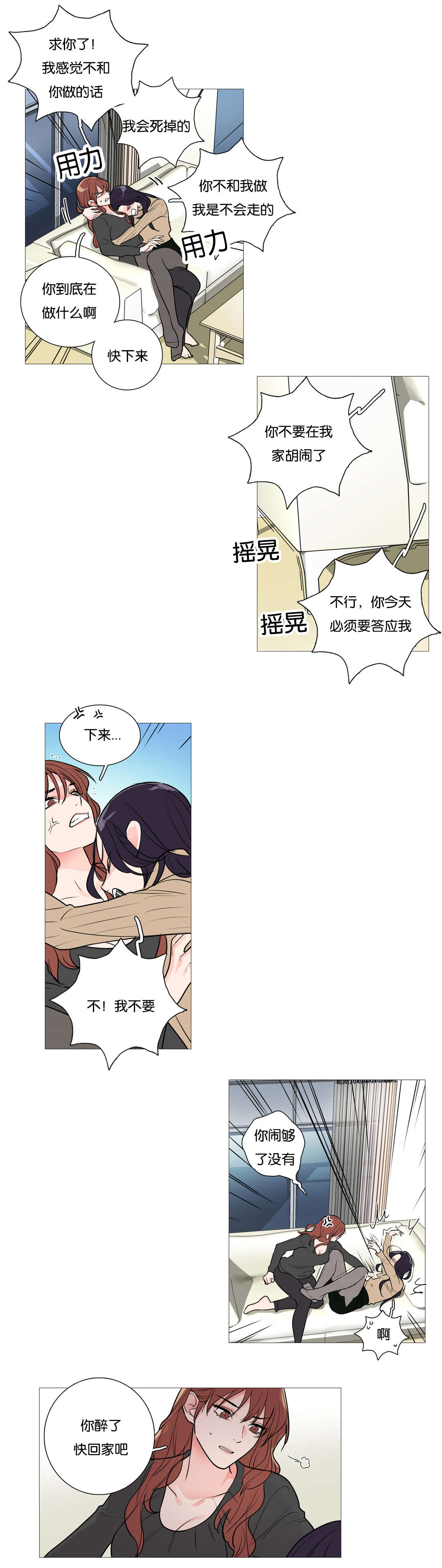 听命于她漫画,第37章：倔强3图