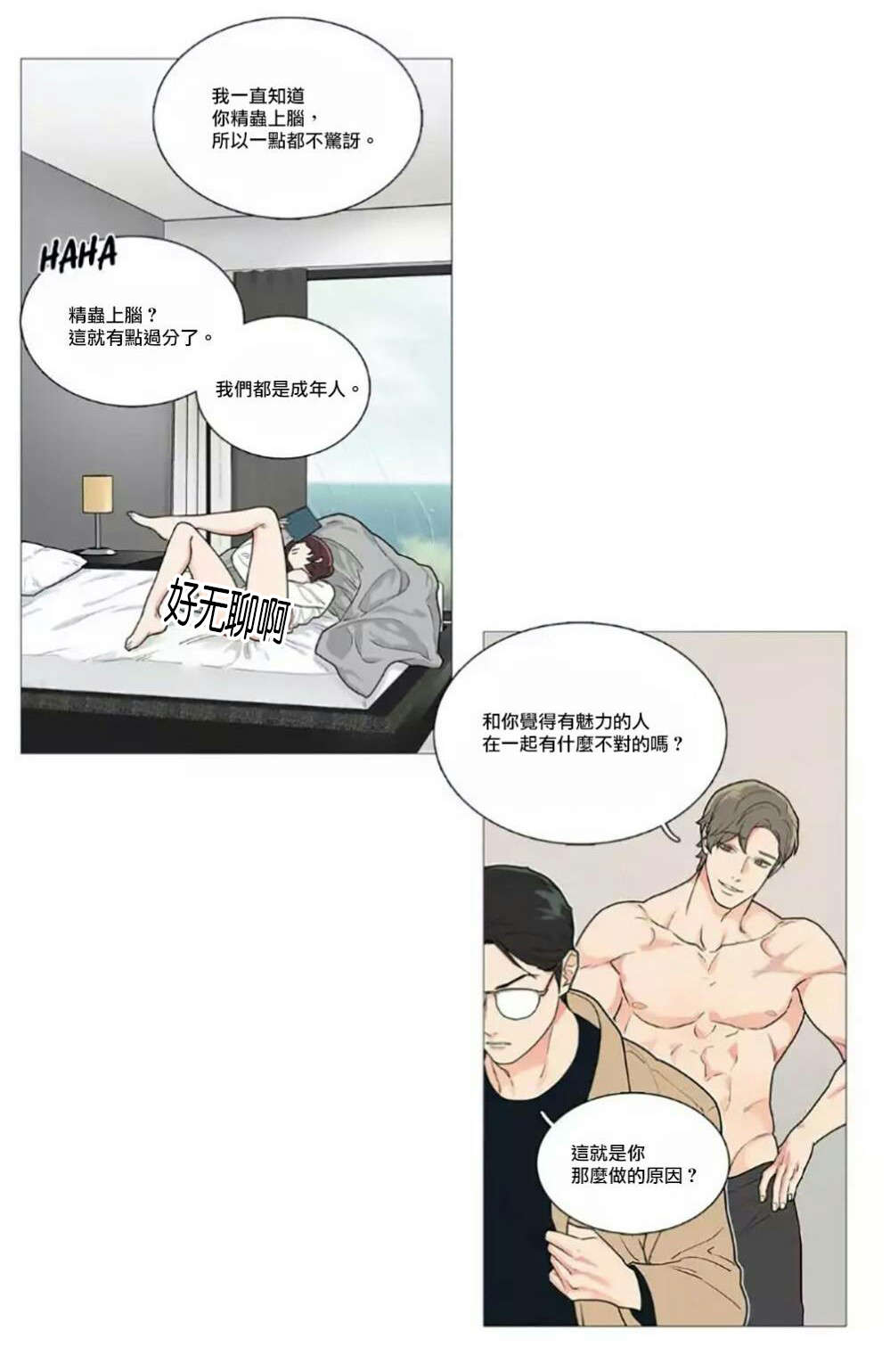 听命于她漫画,第55章：等待1图