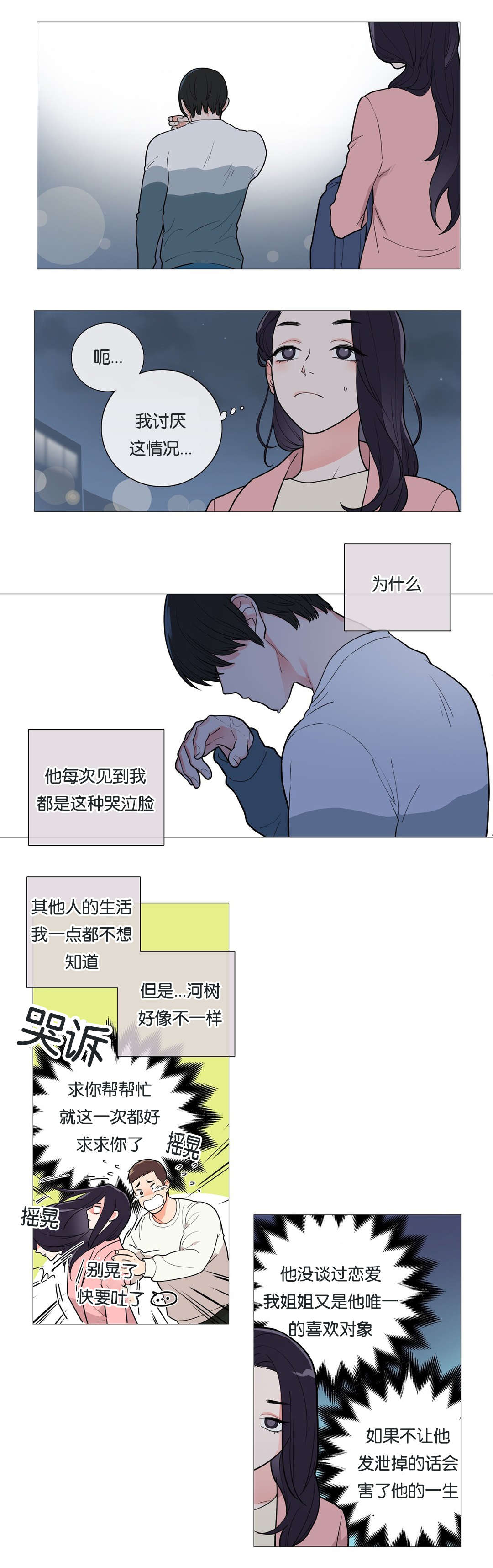 听命于她漫画,第41章：尴尬5图