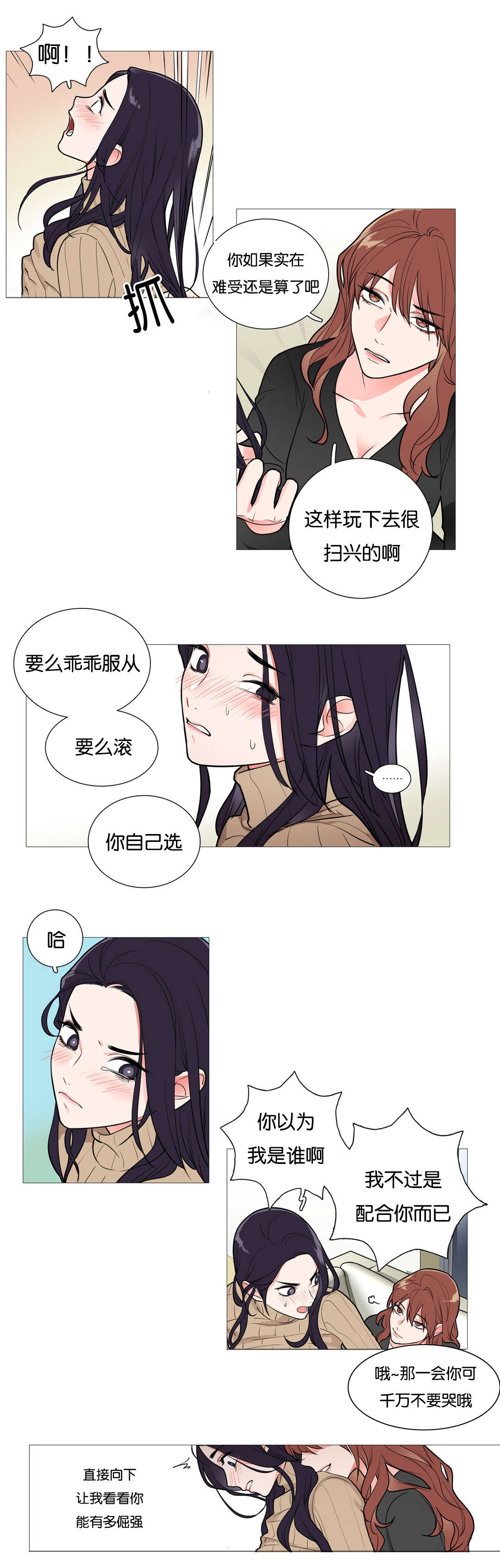 听命于她漫画,第37章：倔强1图