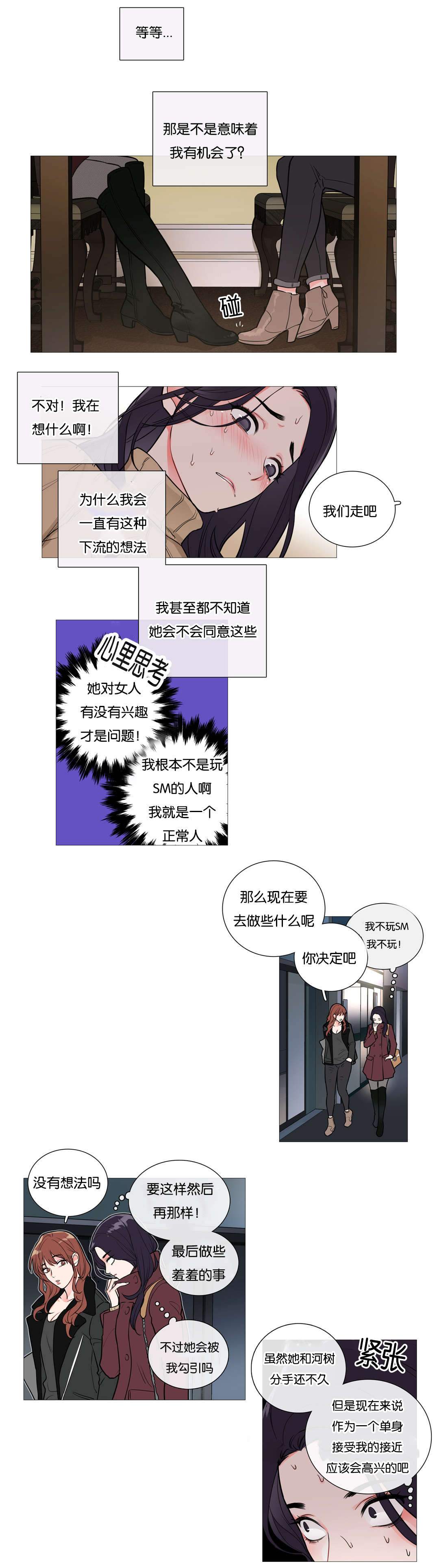 听命于她漫画,第36章：约会3图