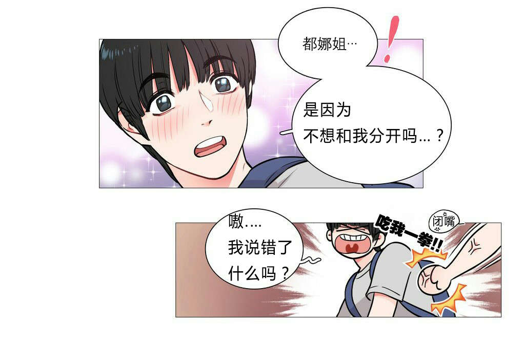 听命于她漫画,第5章：亲爱的成班淑作家5图