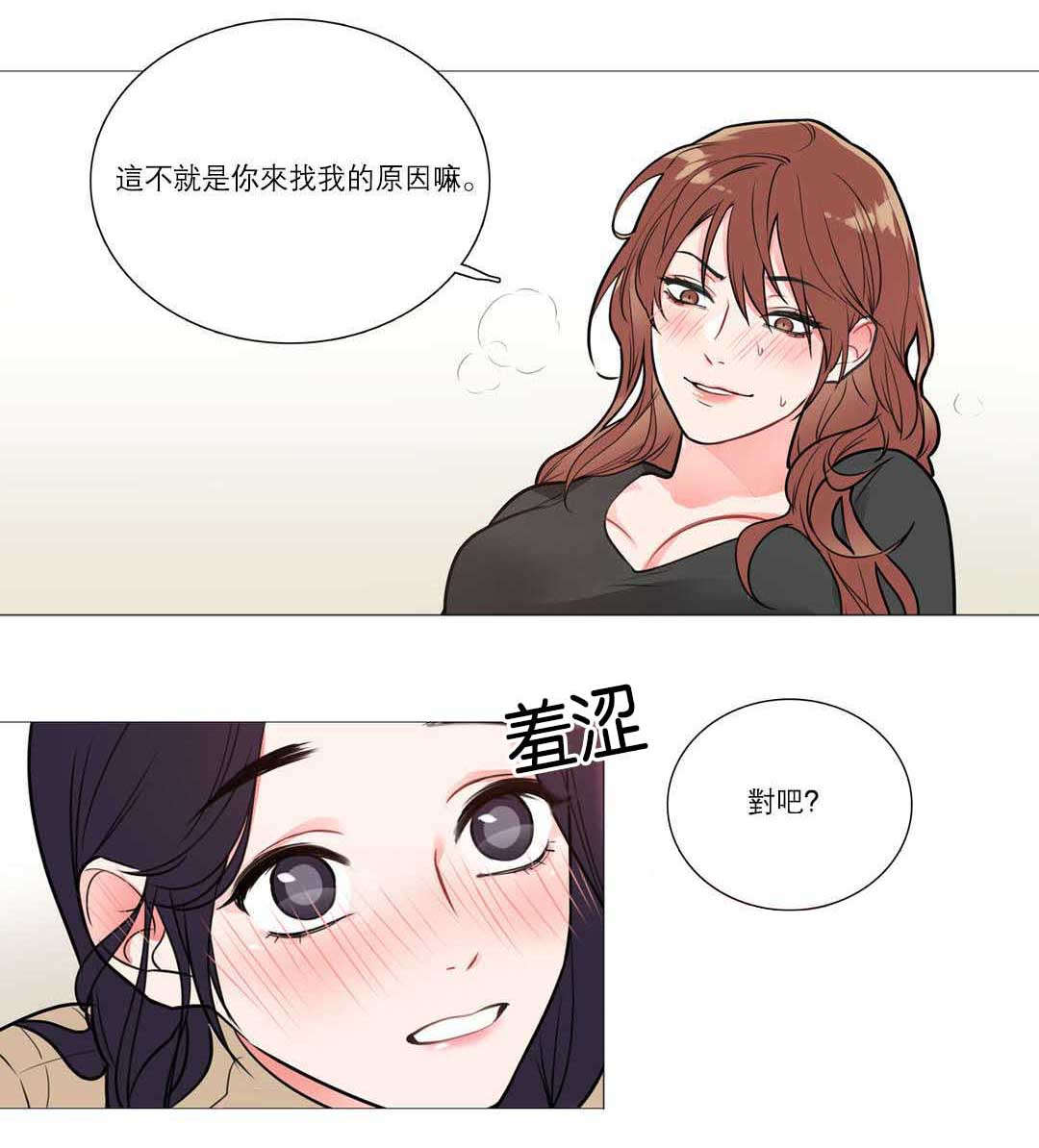 听命于她漫画,第38章：第一次5图