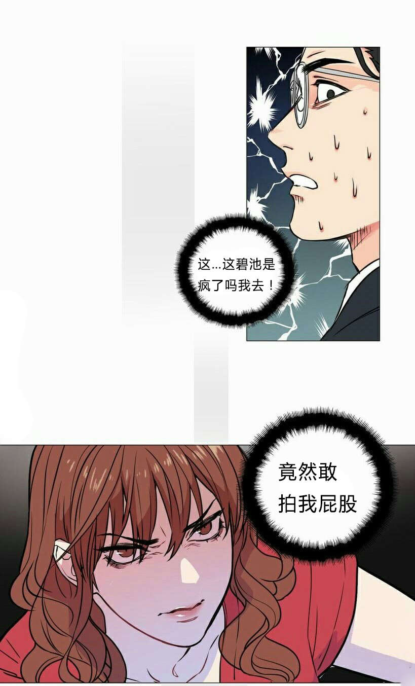 听命于她漫画,第6章：不详的预感3图
