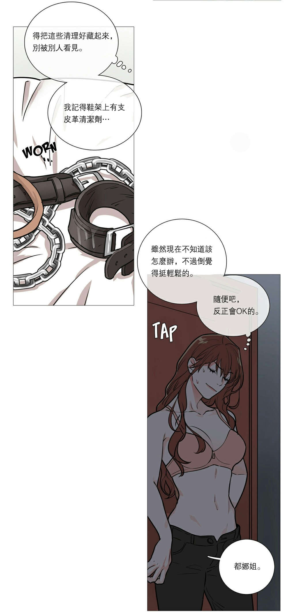 听命于她漫画,第28章：很奇怪吗5图