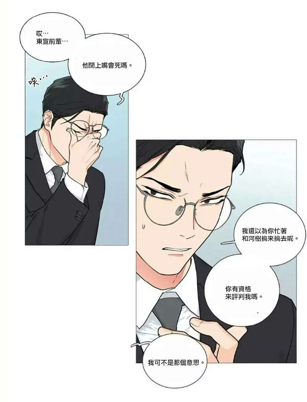 听命于她漫画,第58章：迷之自信1图