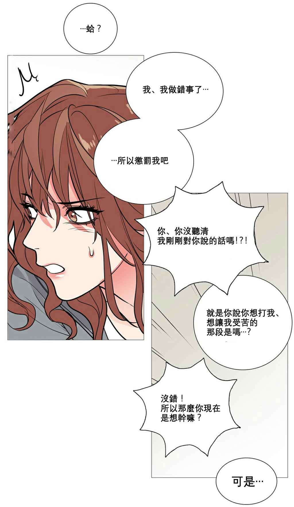 听命于她漫画,第13章：怀疑1图