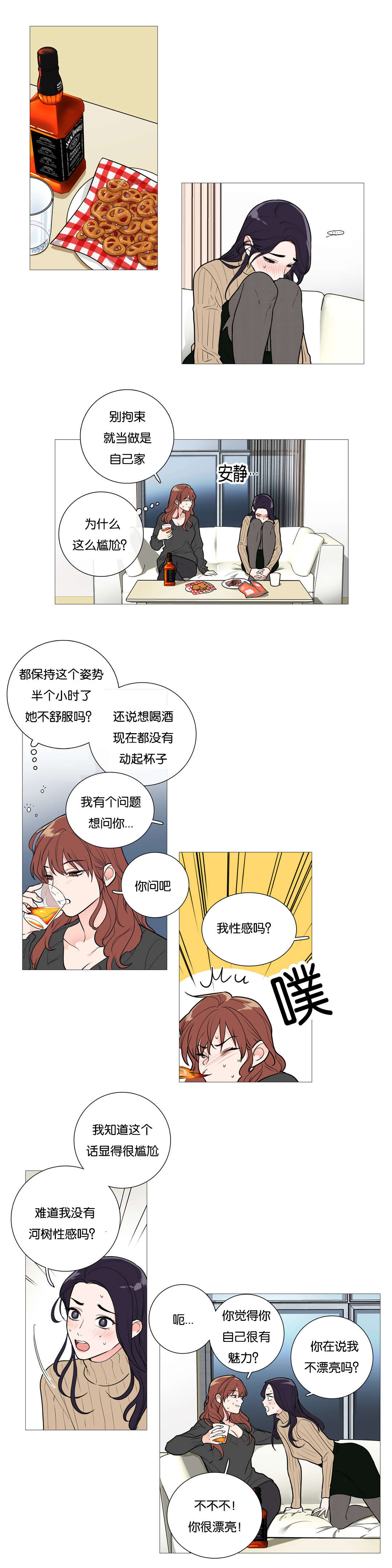 听命于她漫画,第37章：倔强1图